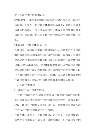 关于行政主体的特征分析研究