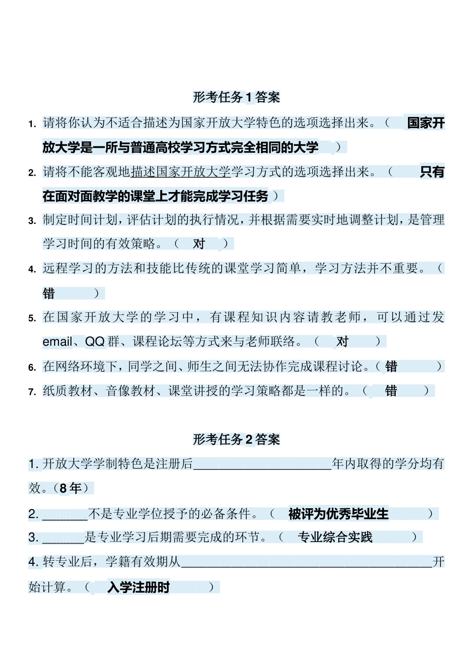 开放大学形考任务含答案_第1页