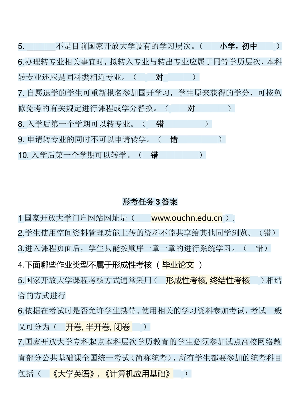 开放大学形考任务含答案_第2页