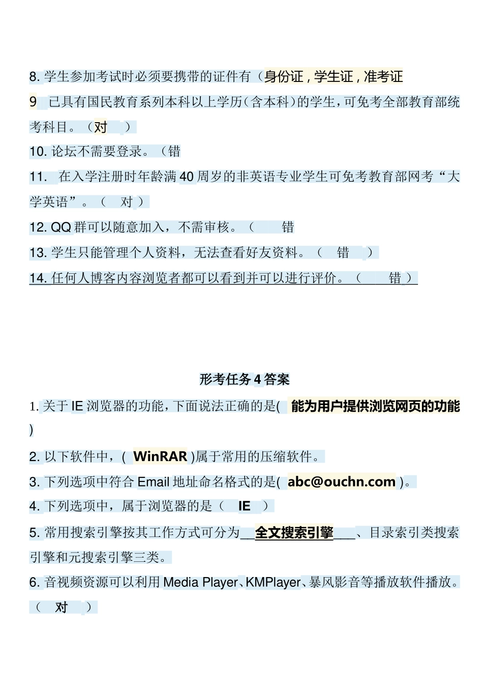 开放大学形考任务含答案_第3页