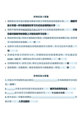 开放大学形考任务含答案