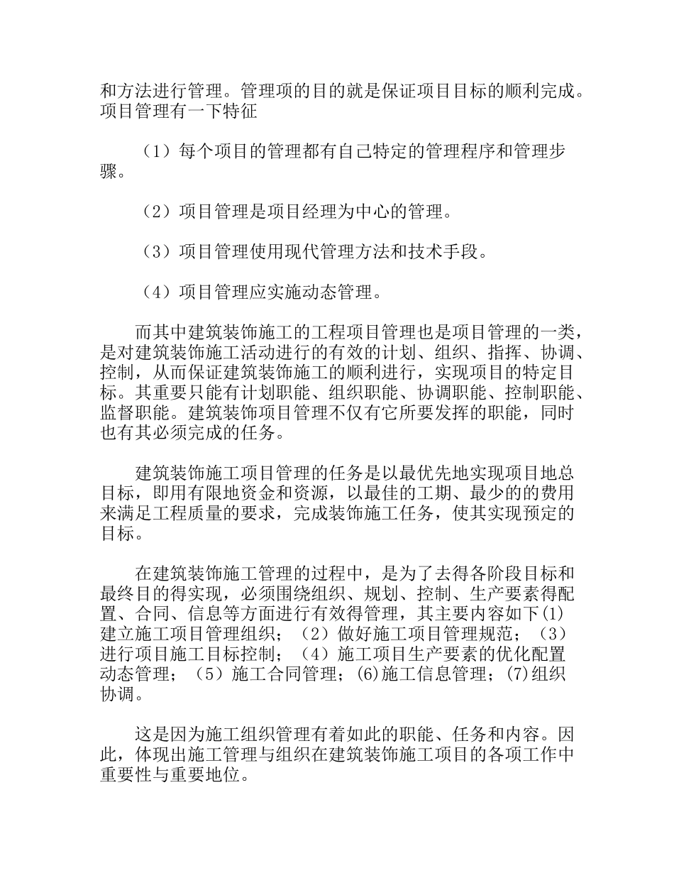 建筑装饰技术专业--建筑材料实习报告_第2页