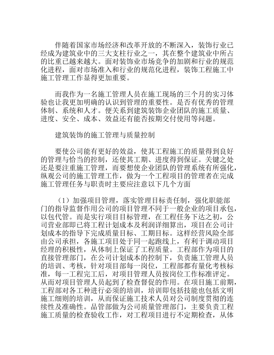 建筑装饰技术专业--建筑材料实习报告_第3页