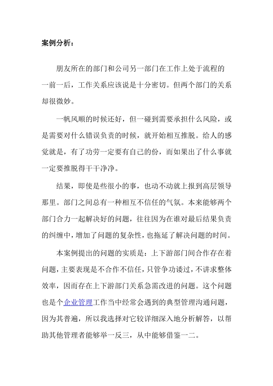 关于跨部门沟通的三篇文章_第2页