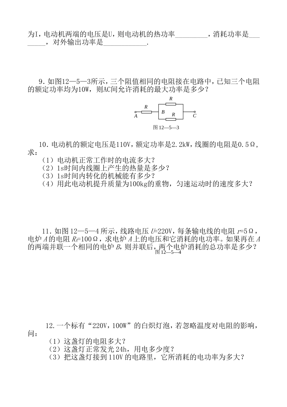 焦耳定律 物理测试练习题_第2页