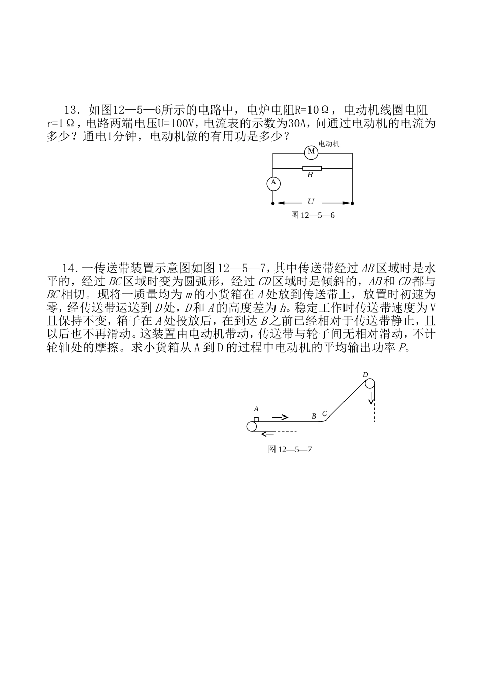 焦耳定律 物理测试练习题_第3页