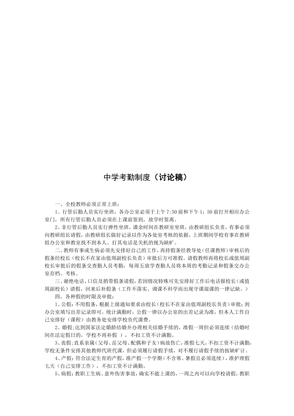 教师职称评聘及晋岗中学绩效工资考核实施方案制度汇总_第2页