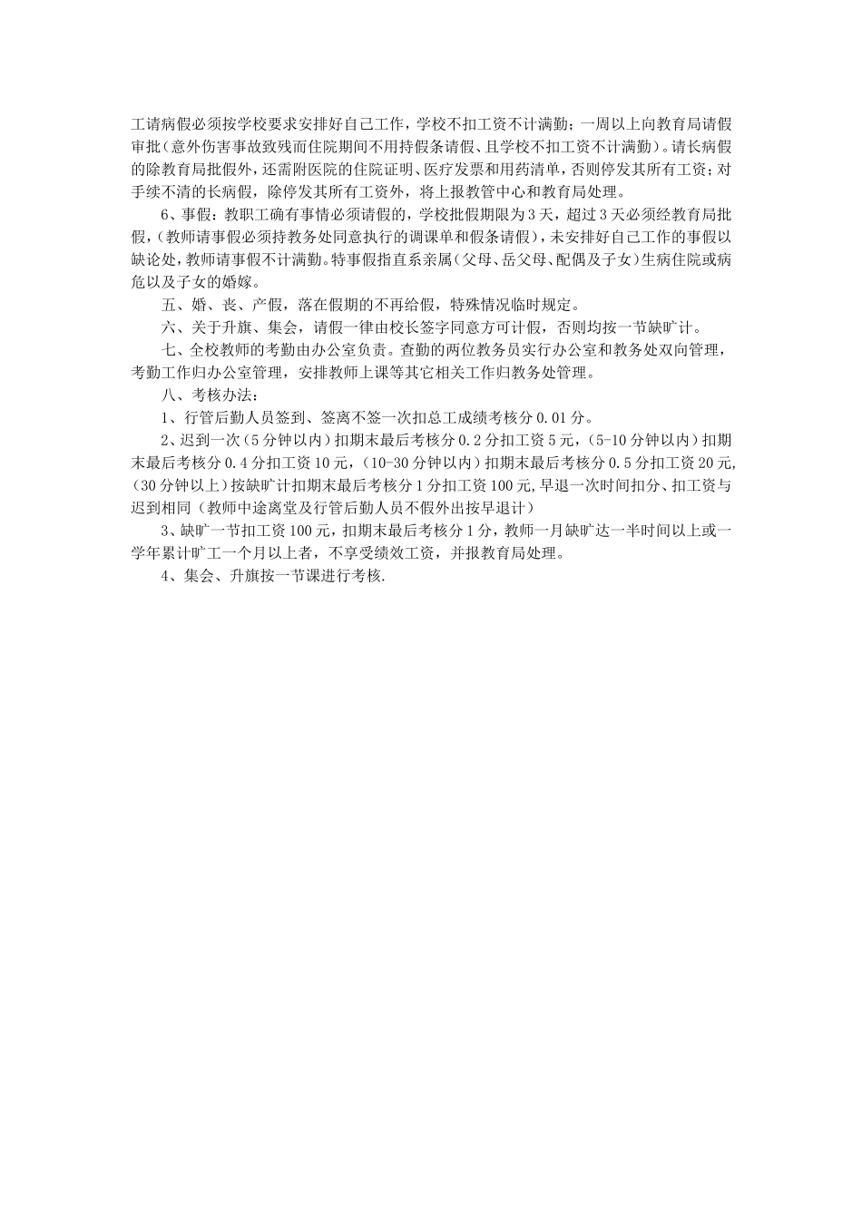 教师职称评聘及晋岗中学绩效工资考核实施方案制度汇总_第3页