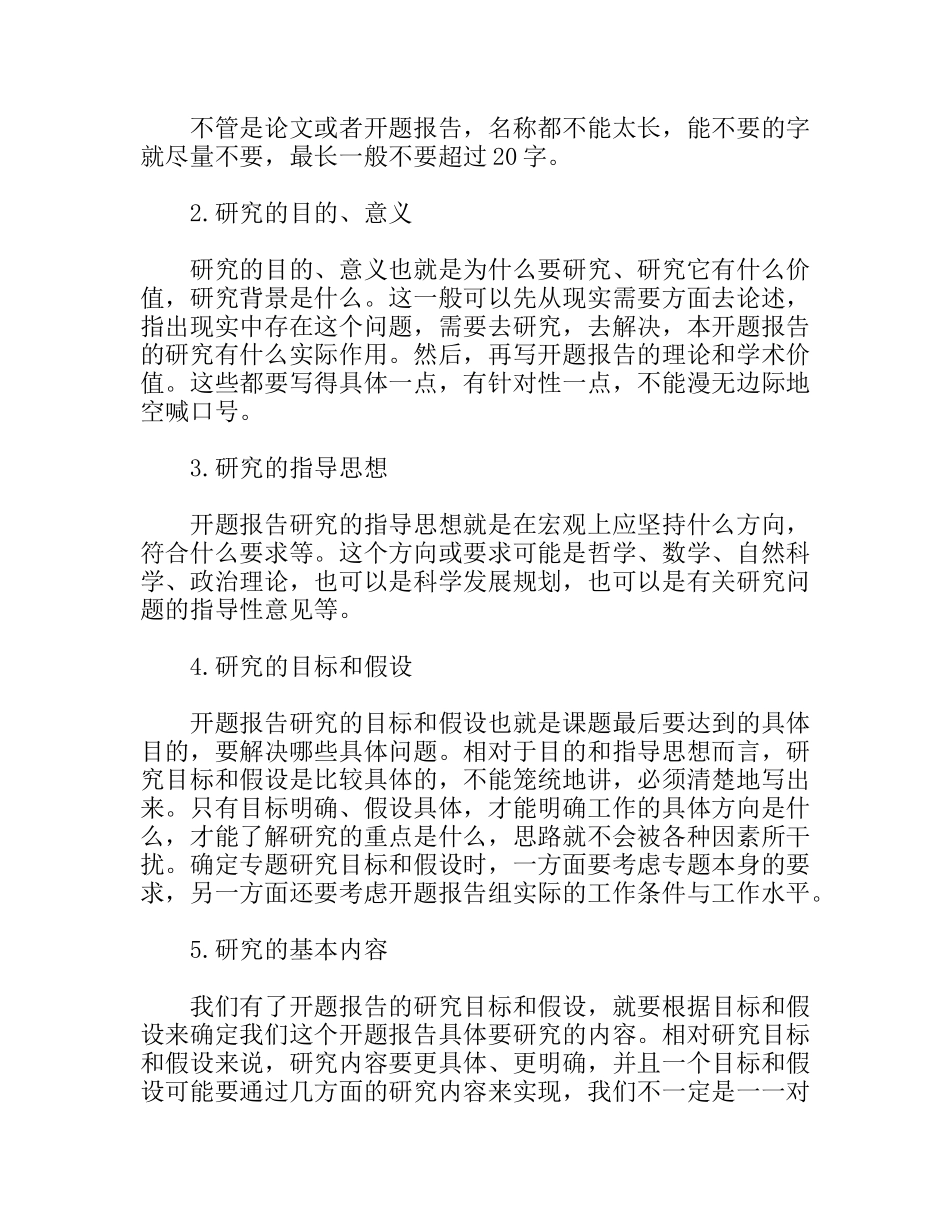 开题报告撰写的方法_第2页
