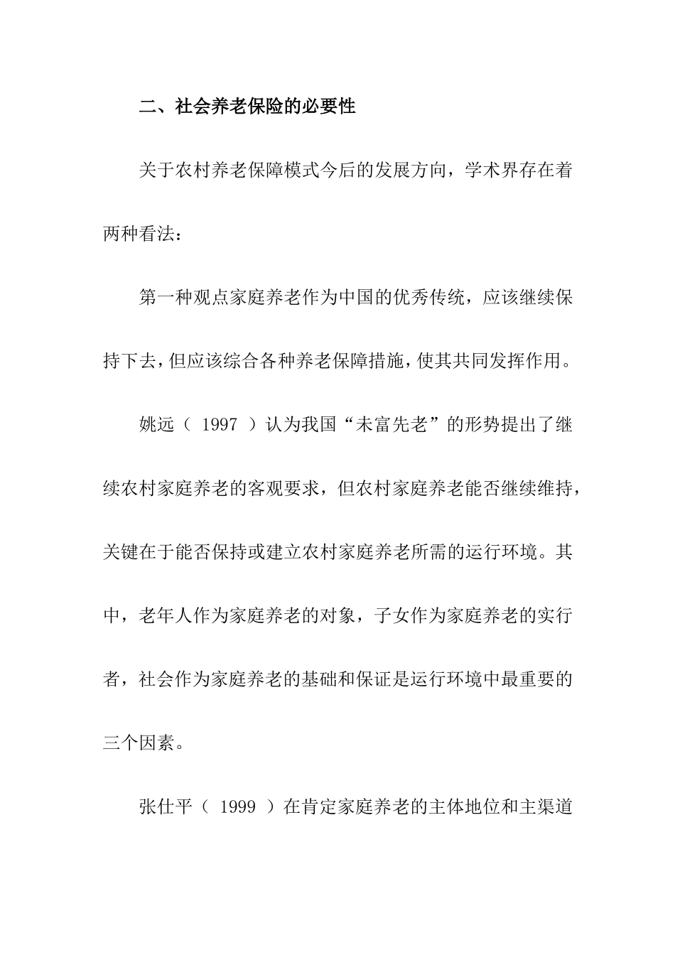 关于农村社会养老保险的文献综述_第3页