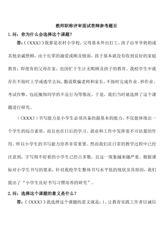 教师职称评审面试答辩参考题目