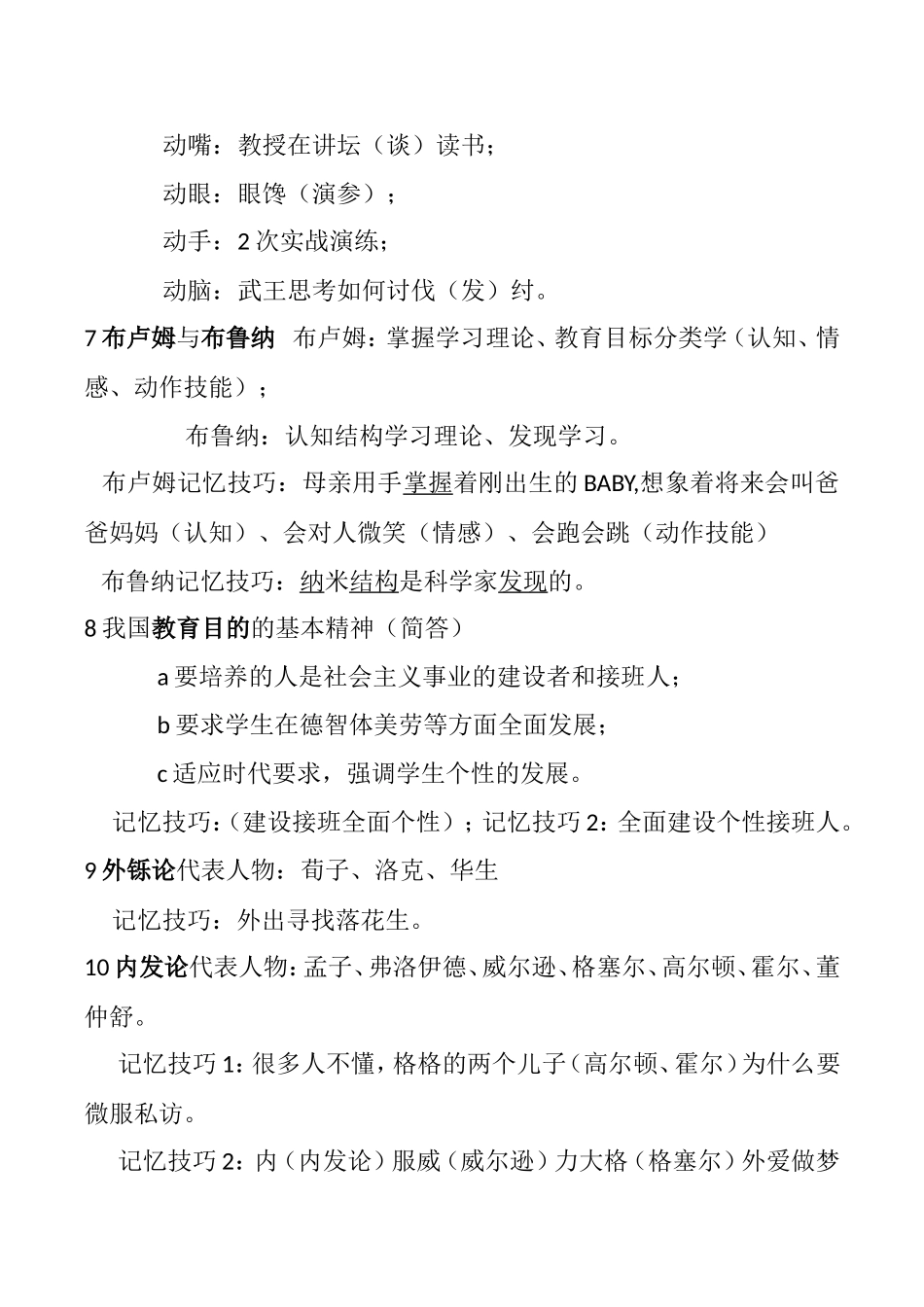 教师资格考试国家统考《教育知识与能力》考点速记口诀_第2页