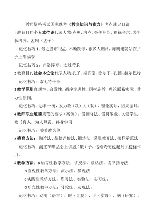 教师资格考试国家统考《教育知识与能力》考点速记口诀