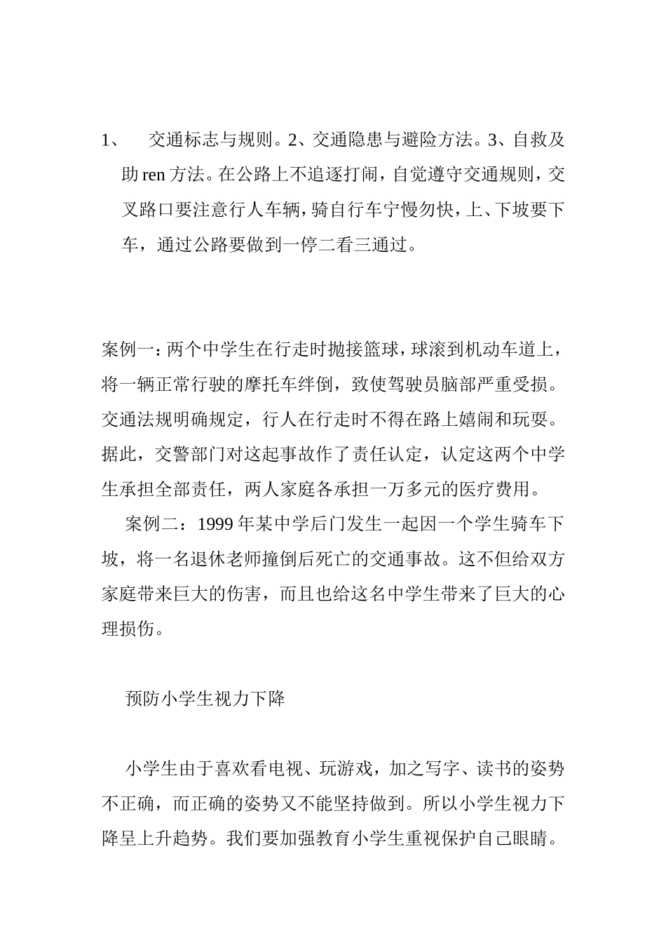 开学教育及纪律 安全纪律等注意点梳理汇总_第2页