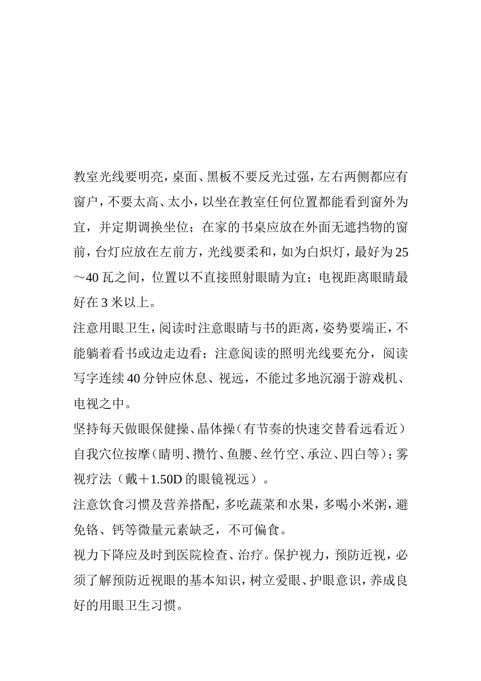 开学教育及纪律 安全纪律等注意点梳理汇总_第3页