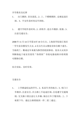 开学教育及纪律 安全纪律等注意点梳理汇总