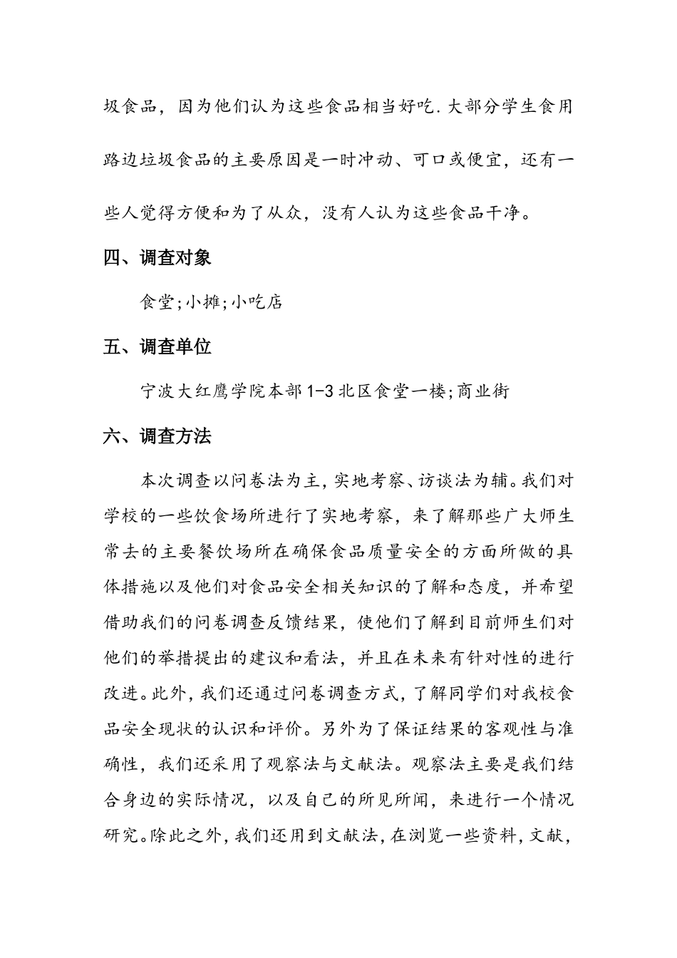 关于学校及周边食品安全问题的调查策划_第3页