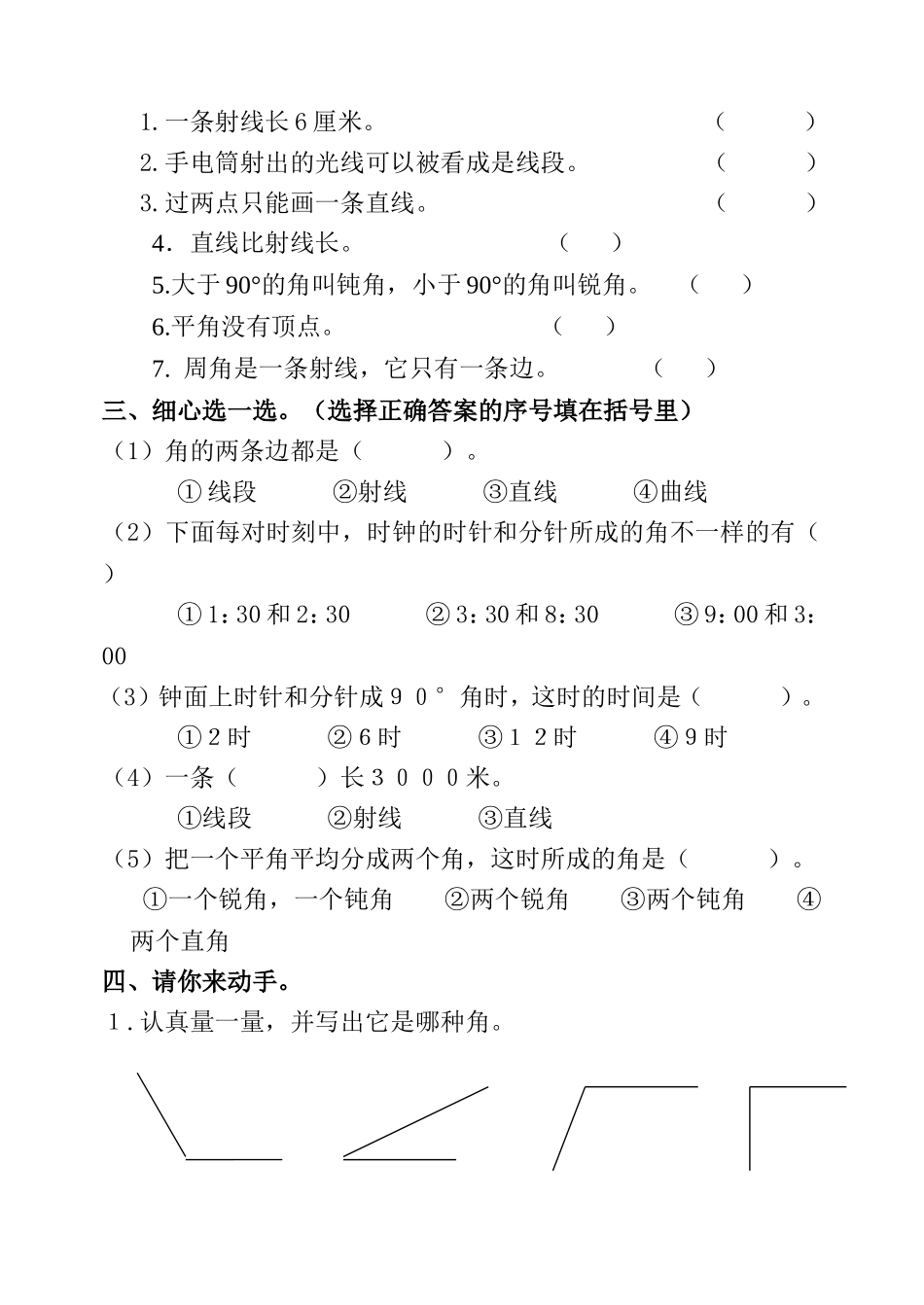 角的度量数学测试练习题_第2页