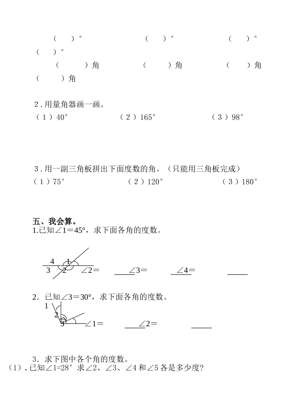 角的度量数学测试练习题_第3页