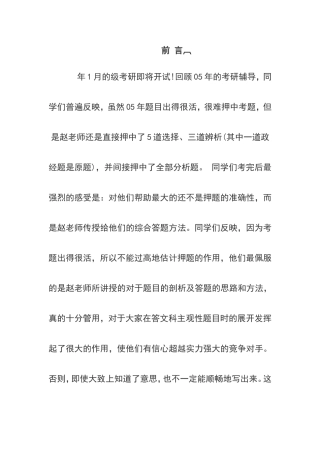 考研冲刺文科专业课复习方法及应试技巧指导