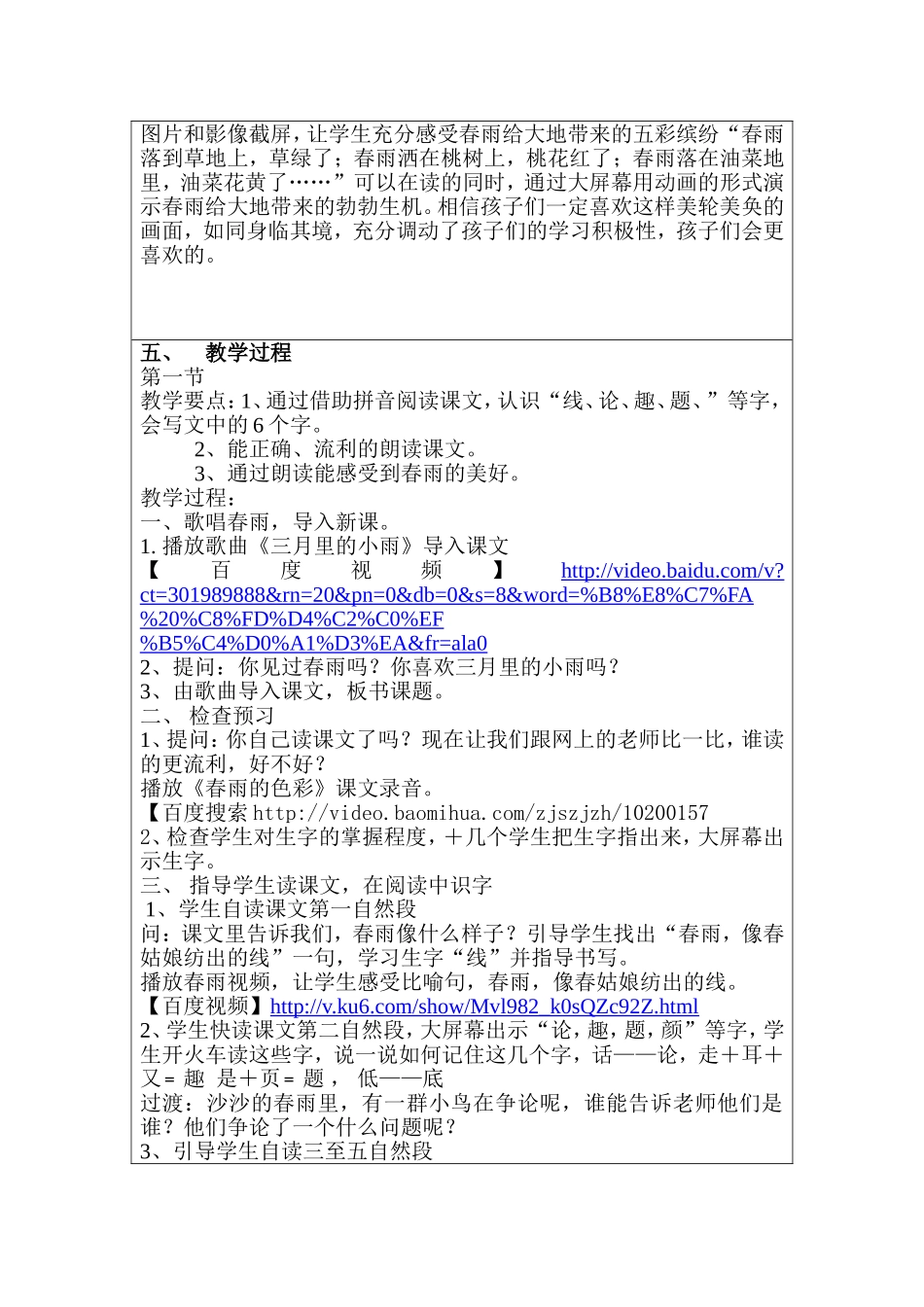 教学中的互联网搜索”《春雨的色彩》优秀教学案例评选_第2页