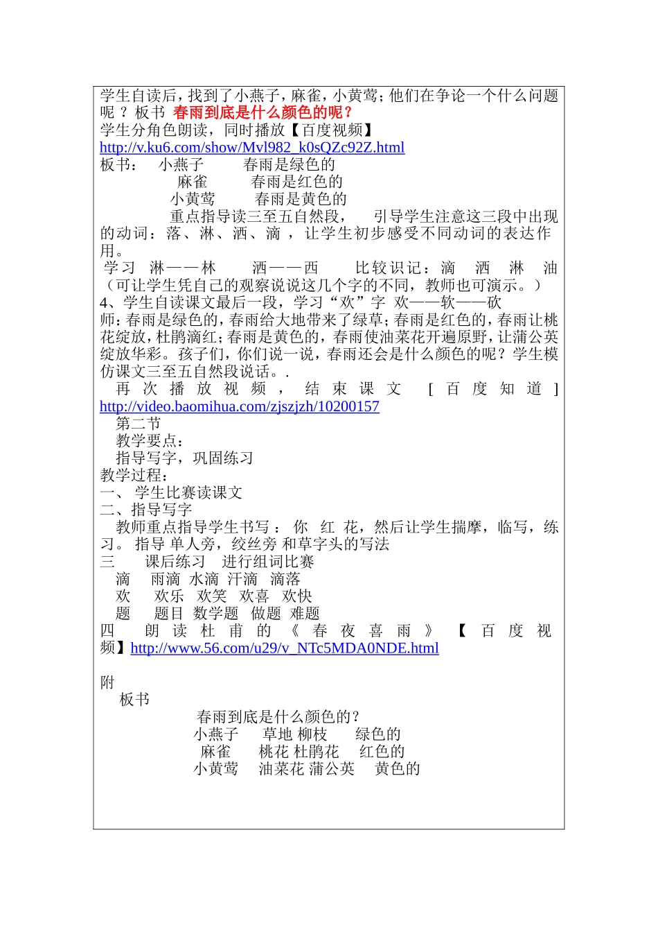教学中的互联网搜索”《春雨的色彩》优秀教学案例评选_第3页
