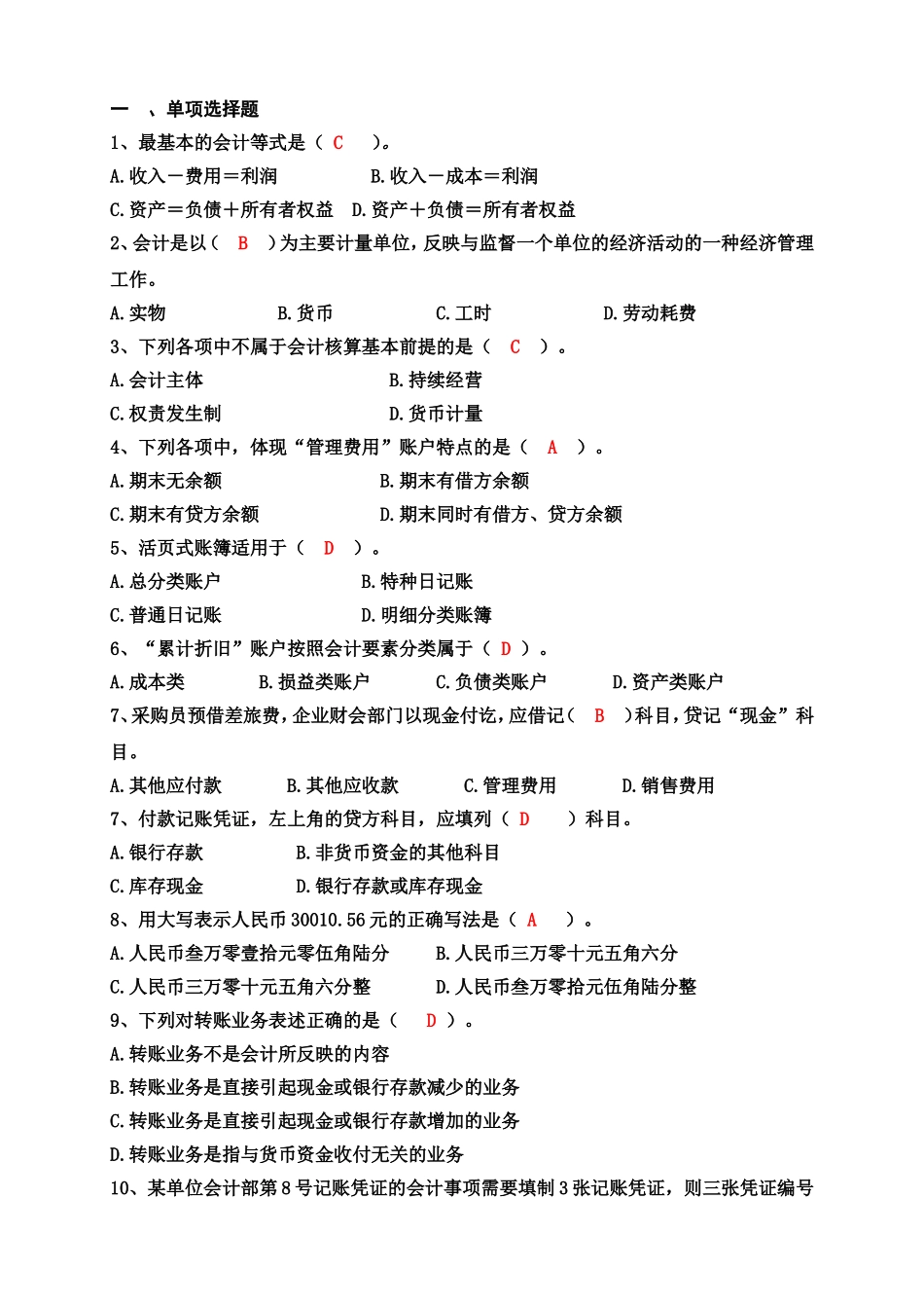 会计学测试练习题_第1页