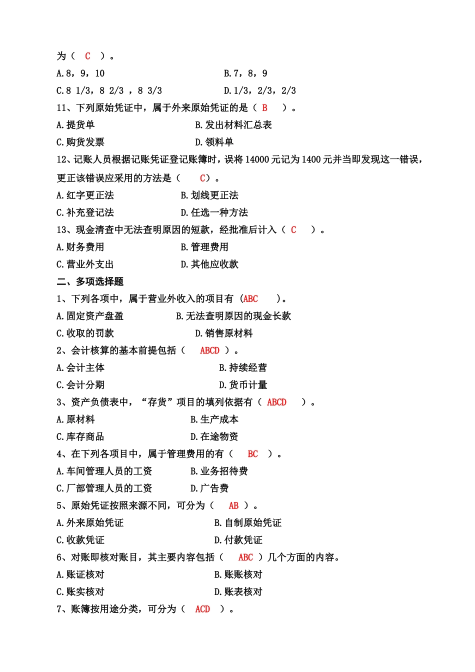 会计学测试练习题_第2页