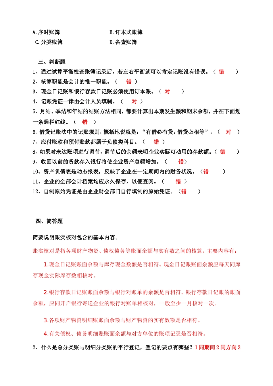 会计学测试练习题_第3页