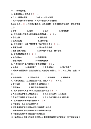 会计学测试练习题