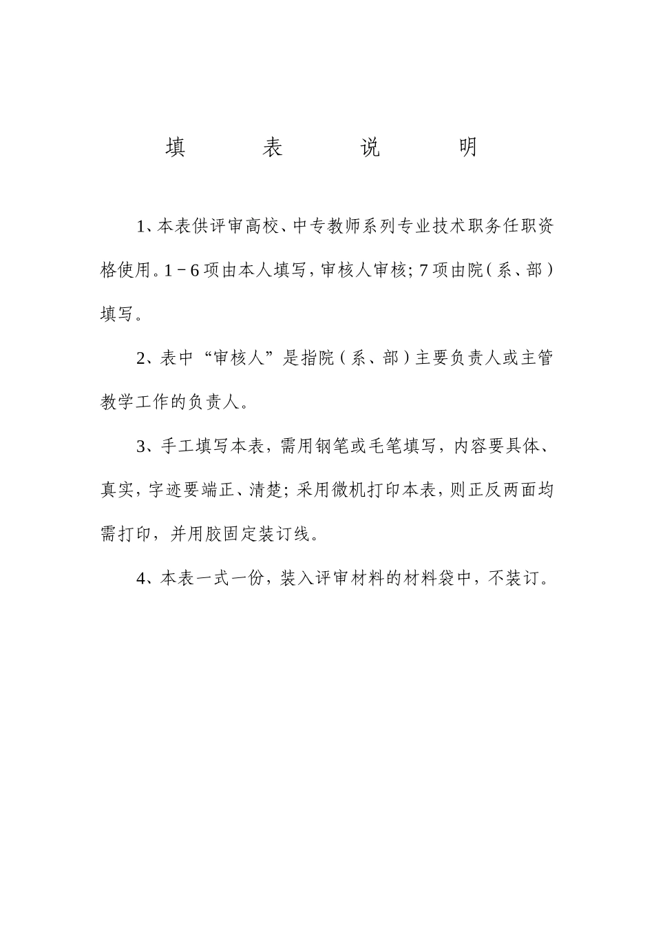 教育教学工作考核表_第3页