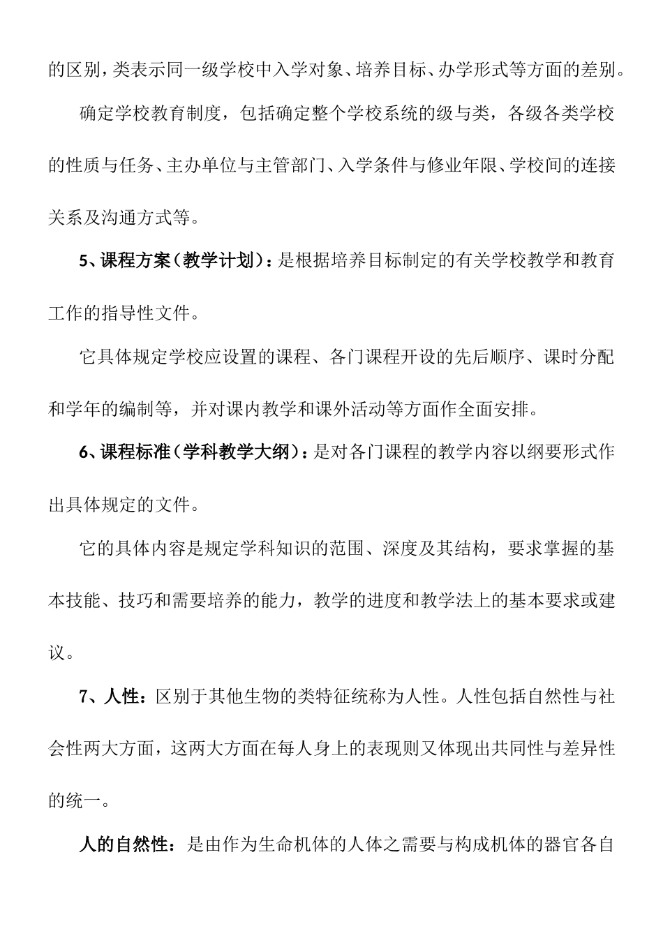 教育概论课程知识点梳理汇总_第2页