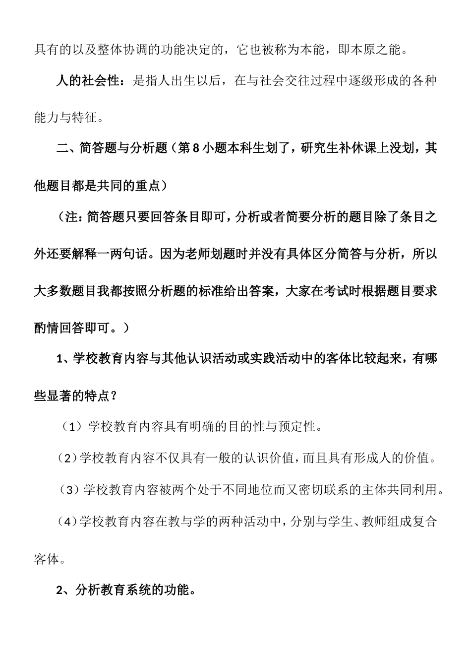 教育概论课程知识点梳理汇总_第3页