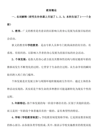 教育概论课程知识点梳理汇总