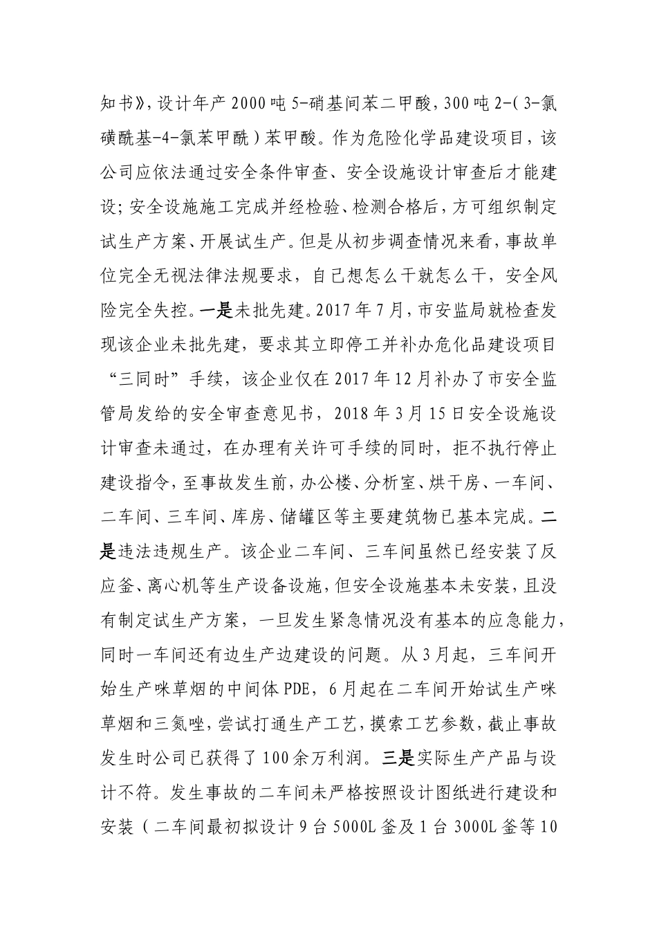 科技有限公司 重大爆炸着火事故有关问题剖析_第2页