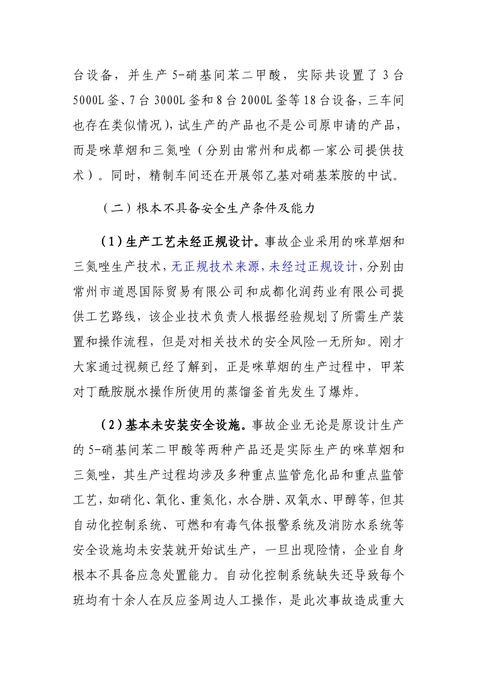 科技有限公司 重大爆炸着火事故有关问题剖析_第3页