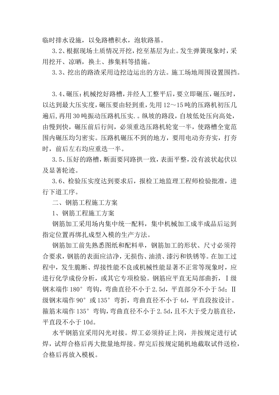 混凝土拆除工程施工组织设计_第2页