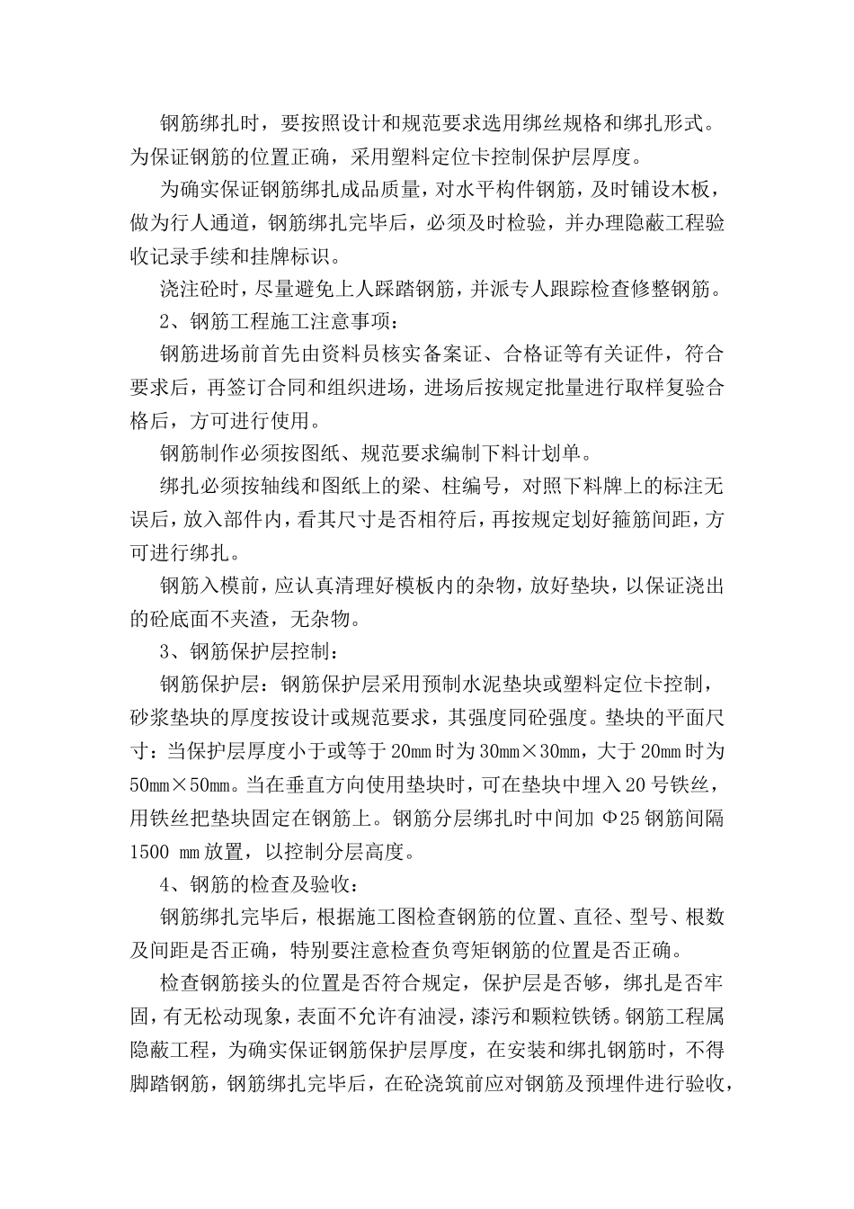 混凝土拆除工程施工组织设计_第3页