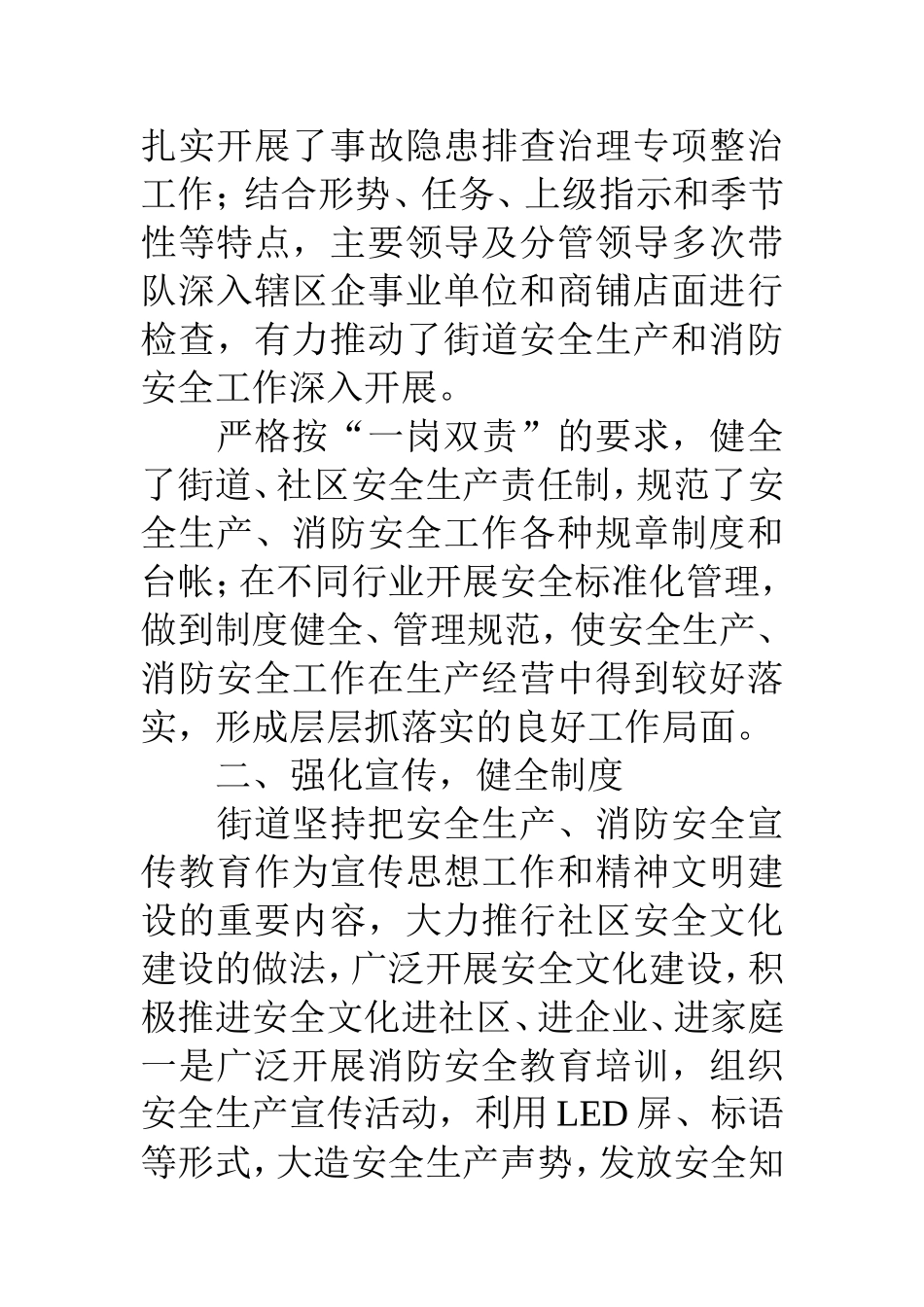 街道夏季专项消防检查工作总结_第2页