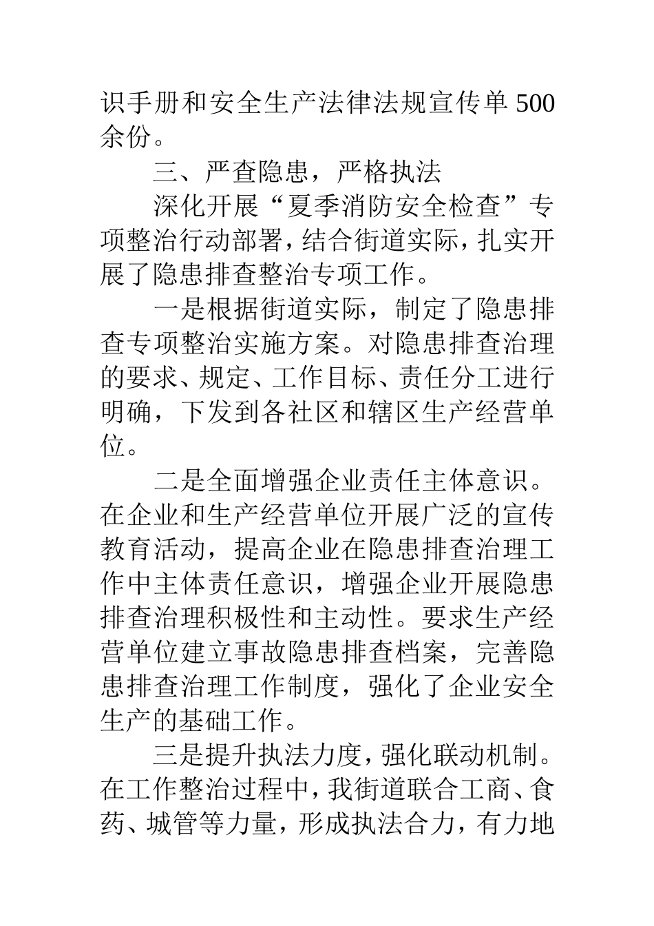 街道夏季专项消防检查工作总结_第3页