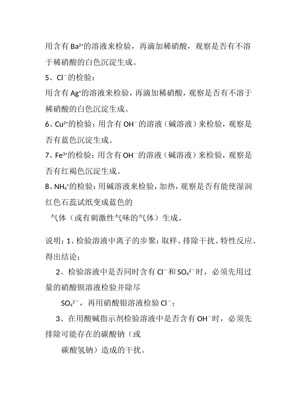 九年级化学“离子的检验”专题知识点梳理汇总_第2页