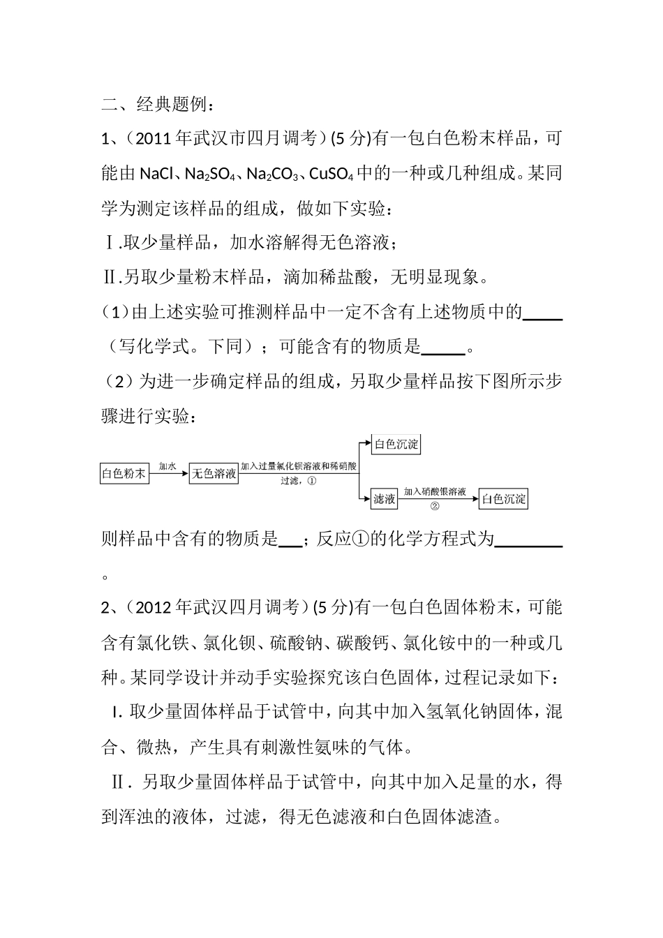 九年级化学“离子的检验”专题知识点梳理汇总_第3页