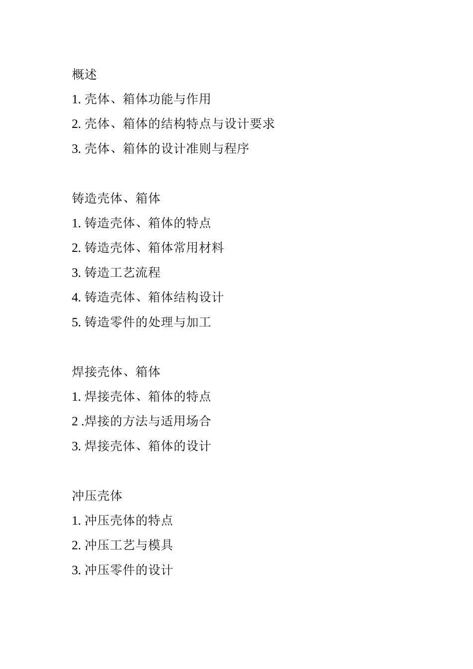 壳体、箱体结构设计和实现_第2页