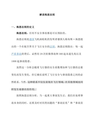 解读海恩法则知识点汇总