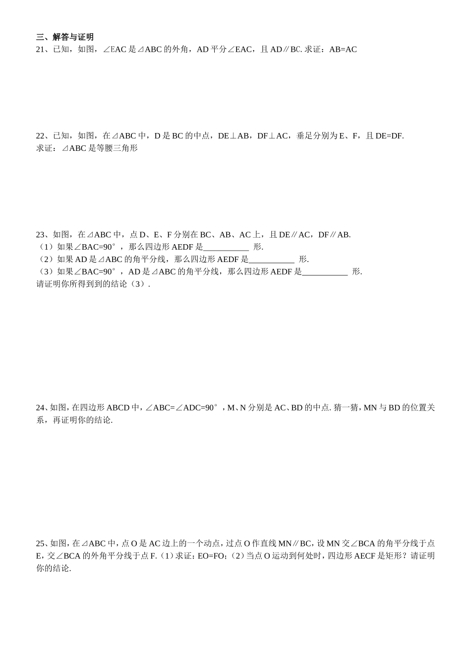 九年级上册数学第一章测试题_第2页