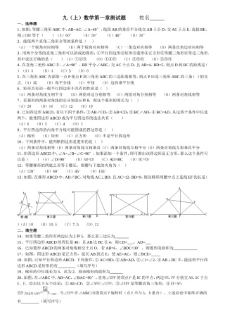九年级上册数学第一章测试题