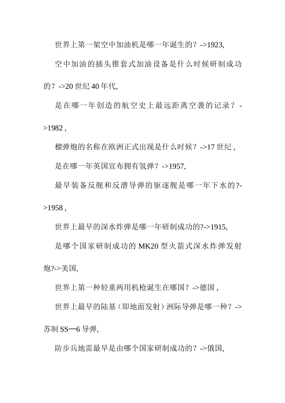 国考行测常识40000题梳理汇总_第2页