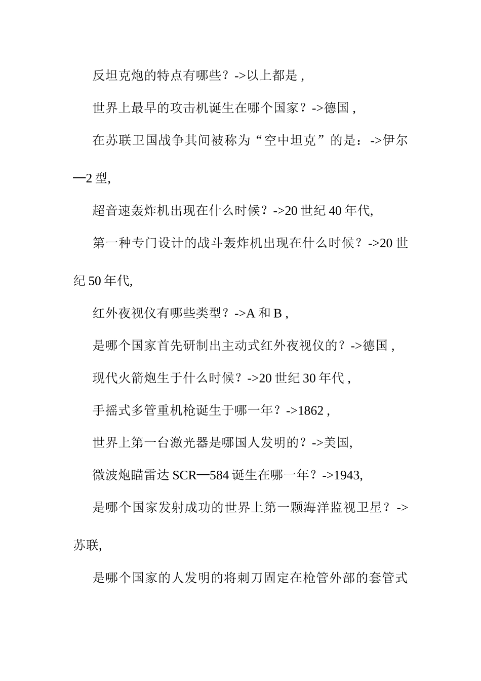 国考行测常识40000题梳理汇总_第3页