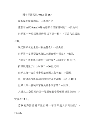 国考行测常识40000题梳理汇总