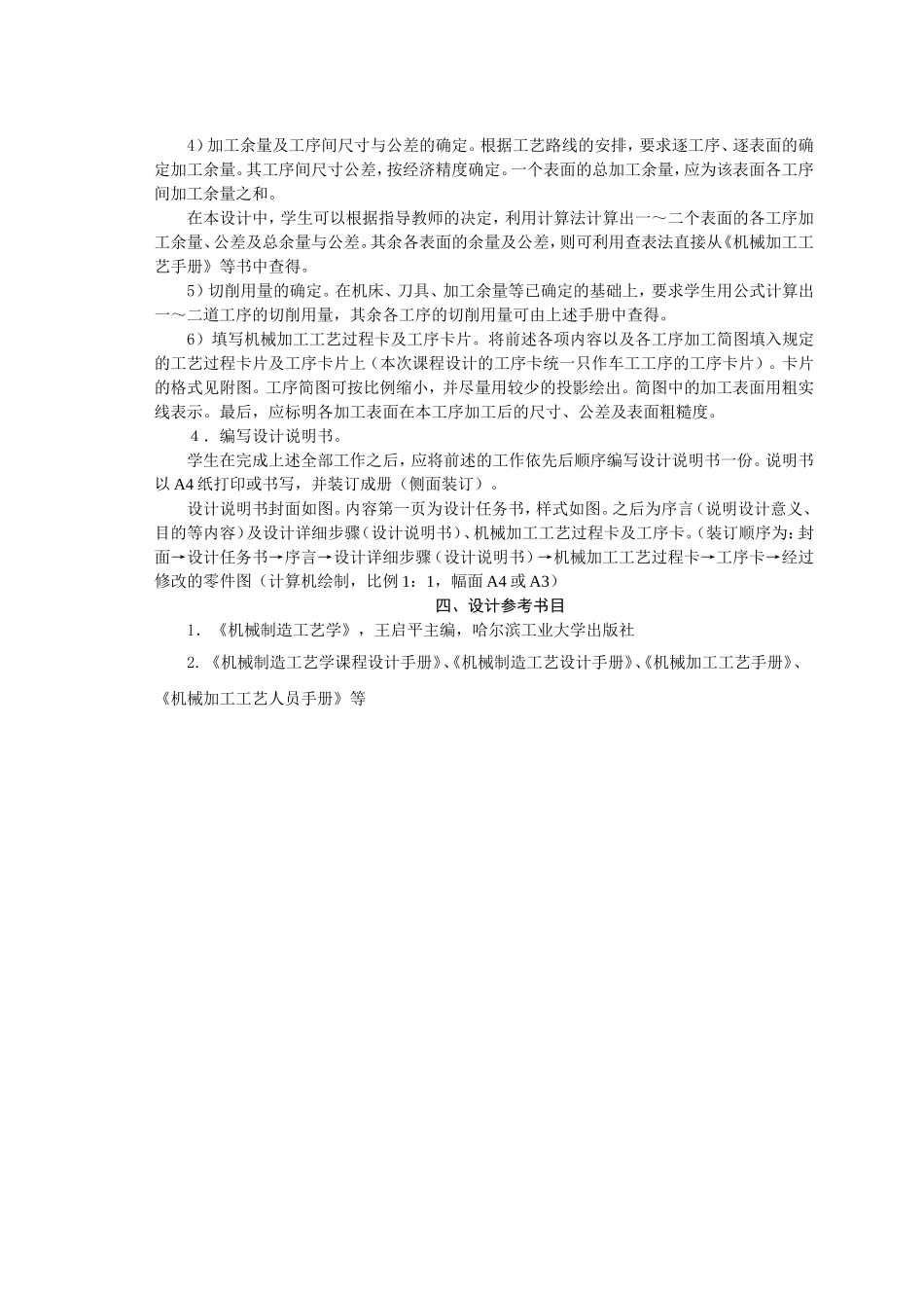 机械制造工艺学课程设计指导书_第2页